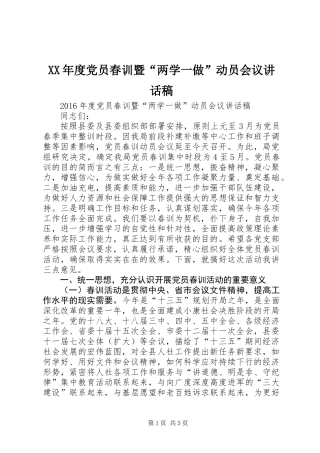 XX年度党员春训暨“两学一做”动员会议讲话稿