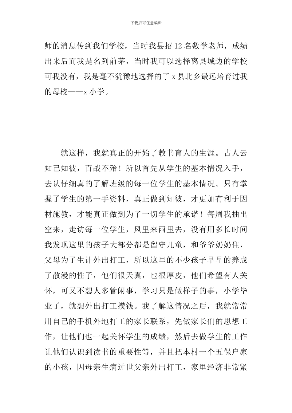 2024年教师个人农村支教心得体会文本_第2页