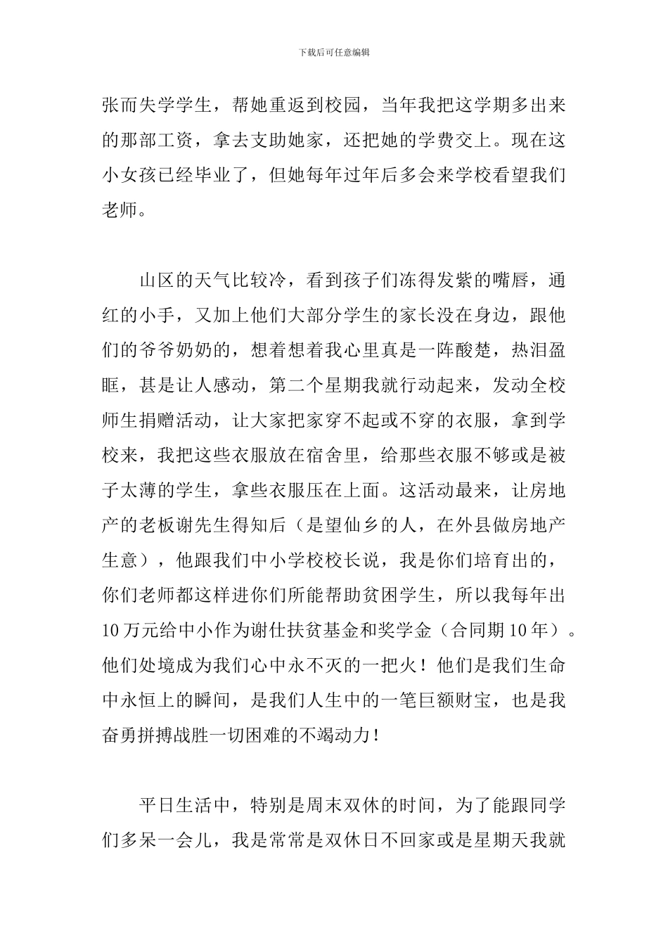 2024年教师个人农村支教心得体会文本_第3页