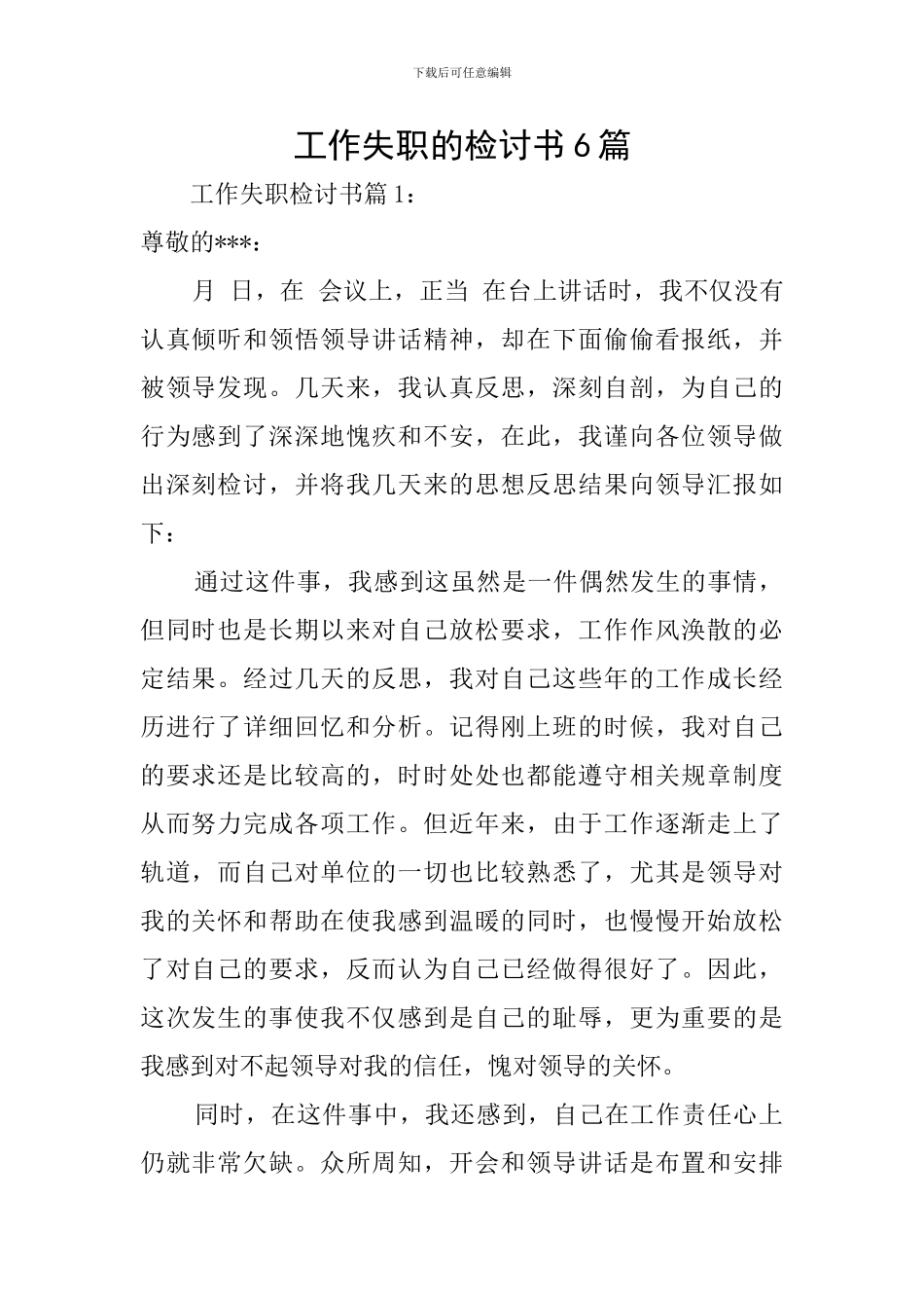 工作失职的检讨书6篇_第1页