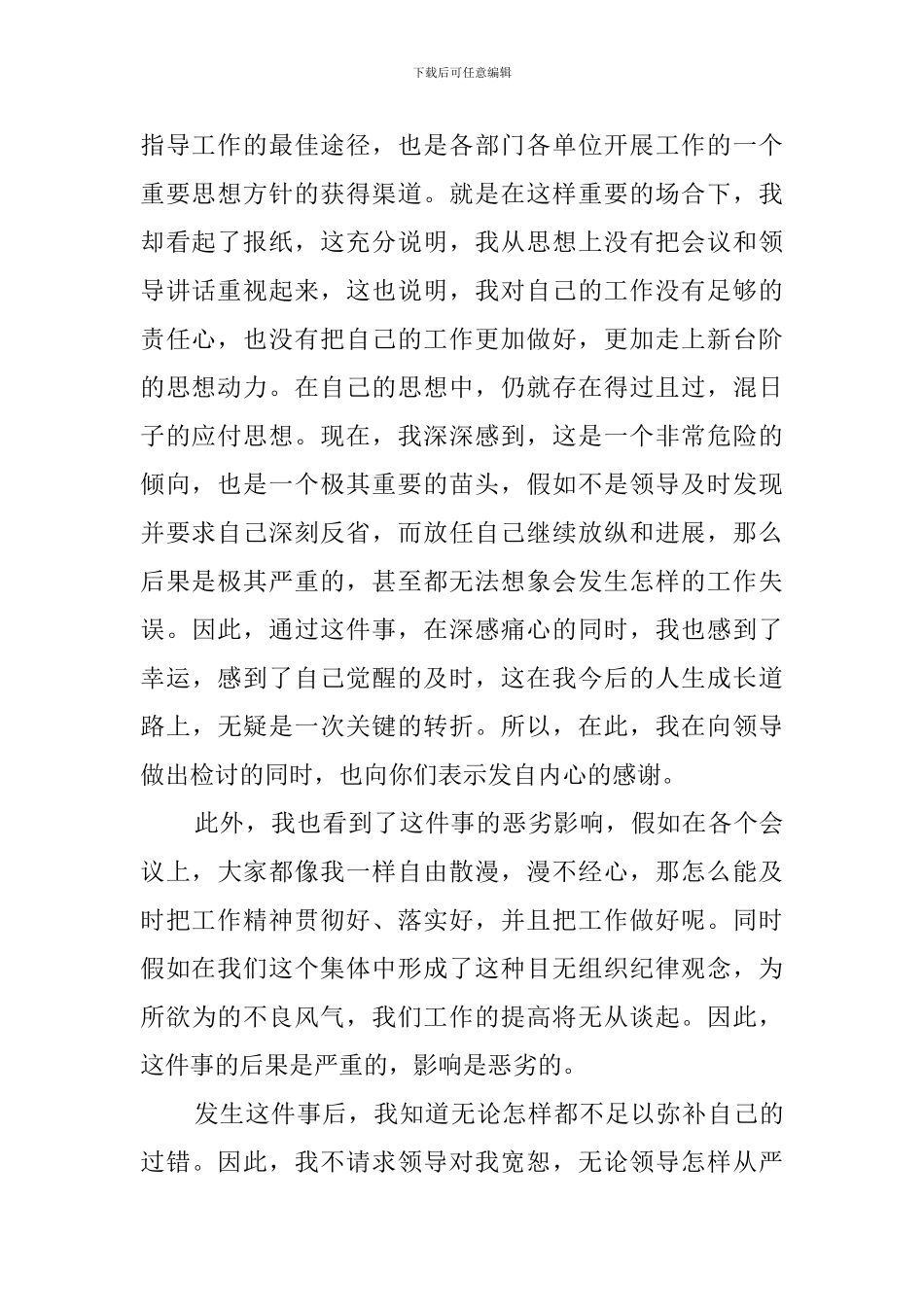 工作失职的检讨书6篇_第2页