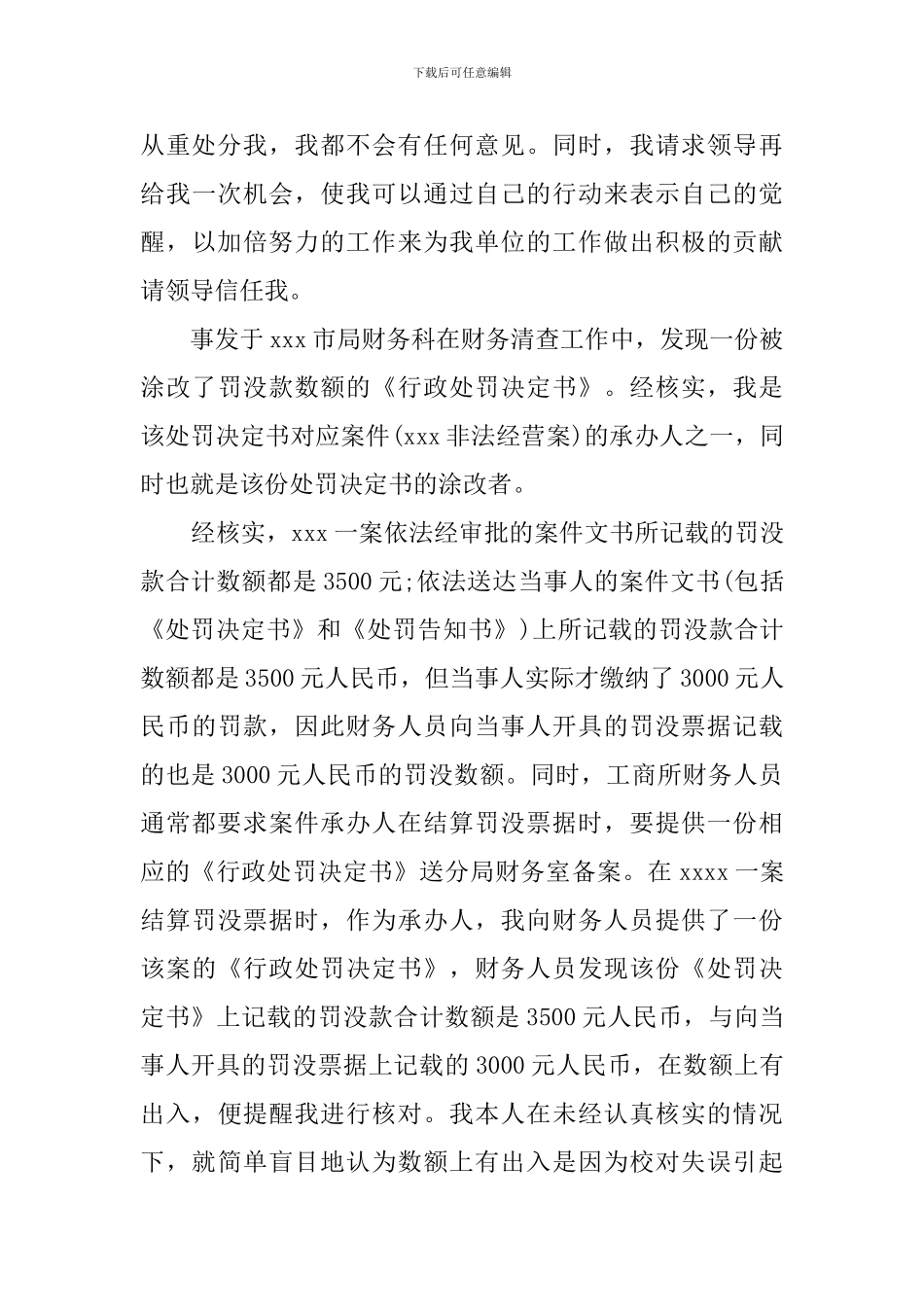 工作失职的检讨书6篇_第3页