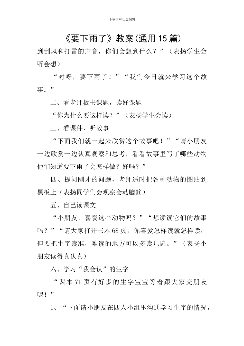 《要下雨了》教案_第1页