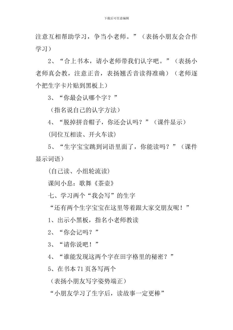 《要下雨了》教案_第2页