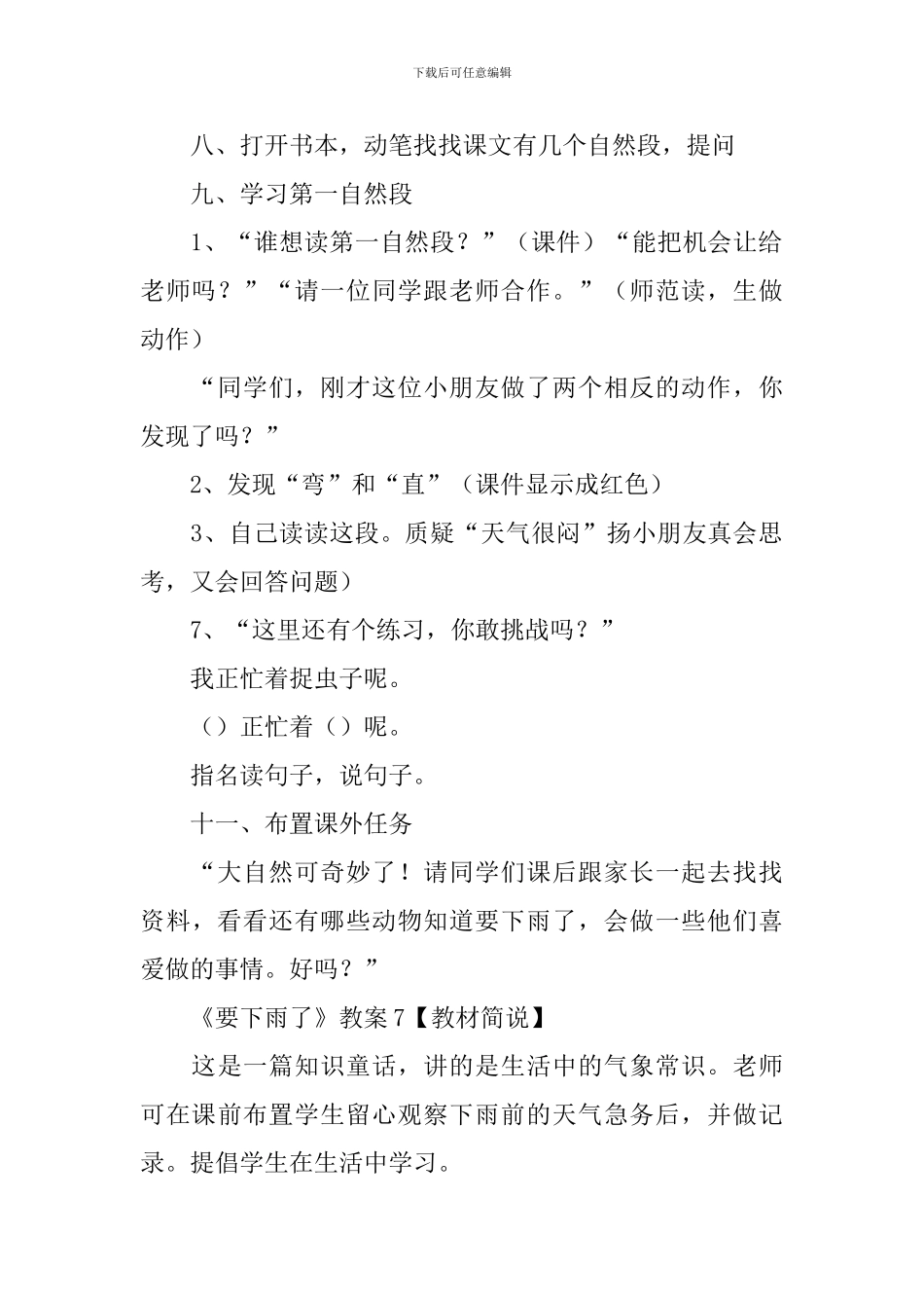 《要下雨了》教案_第3页
