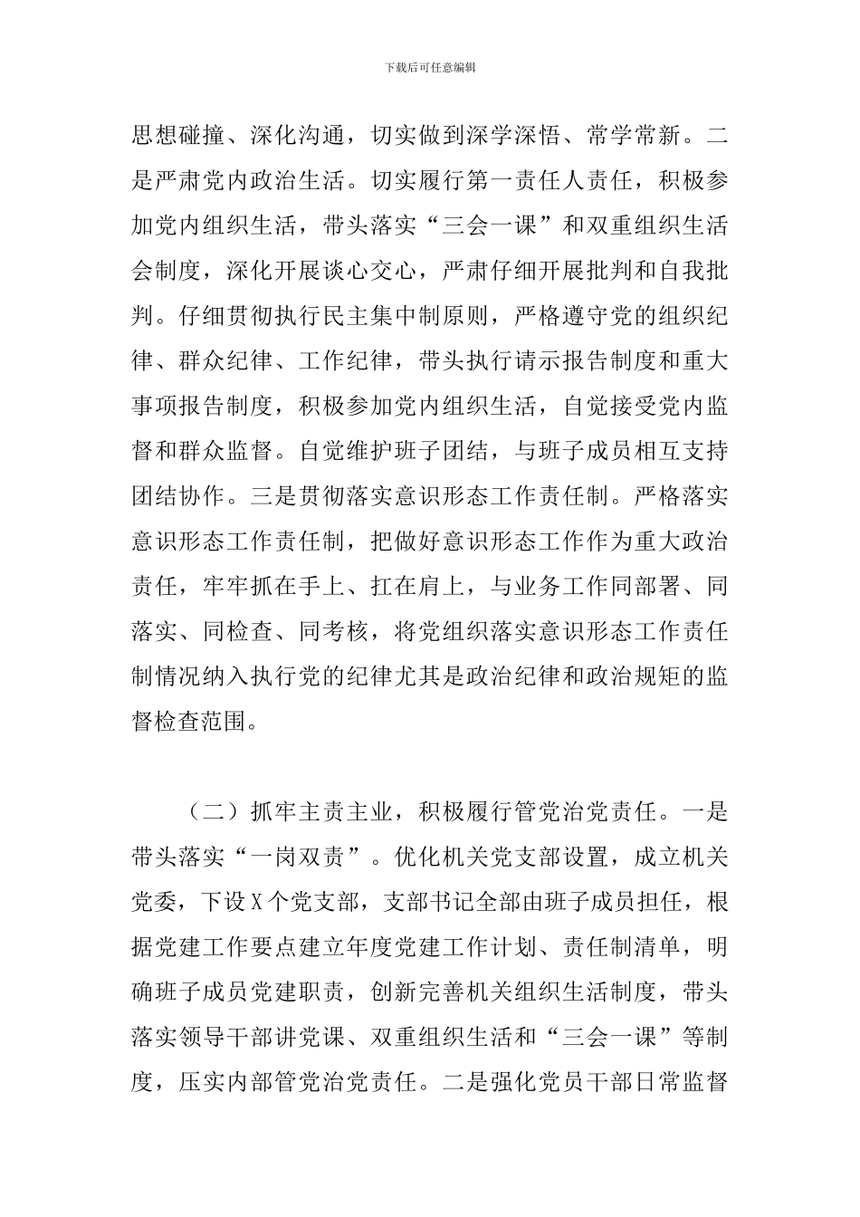 2024年开展全面从严治党责任落实“一岗双责”情况汇报范文_第2页