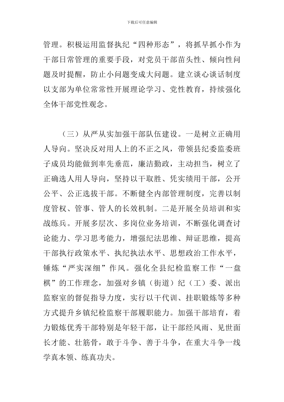 2024年开展全面从严治党责任落实“一岗双责”情况汇报范文_第3页