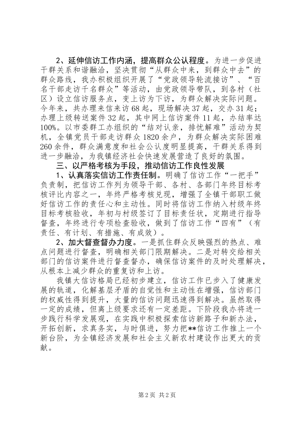 XX年度信访工作总结_第2页