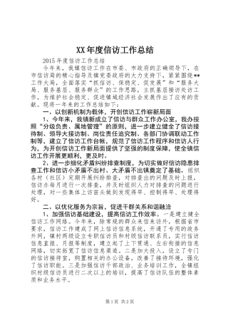 XX年度信访工作总结