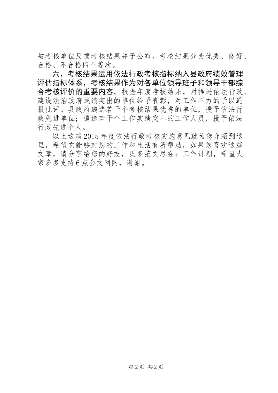 XX年度依法行政考核实施意见_第2页