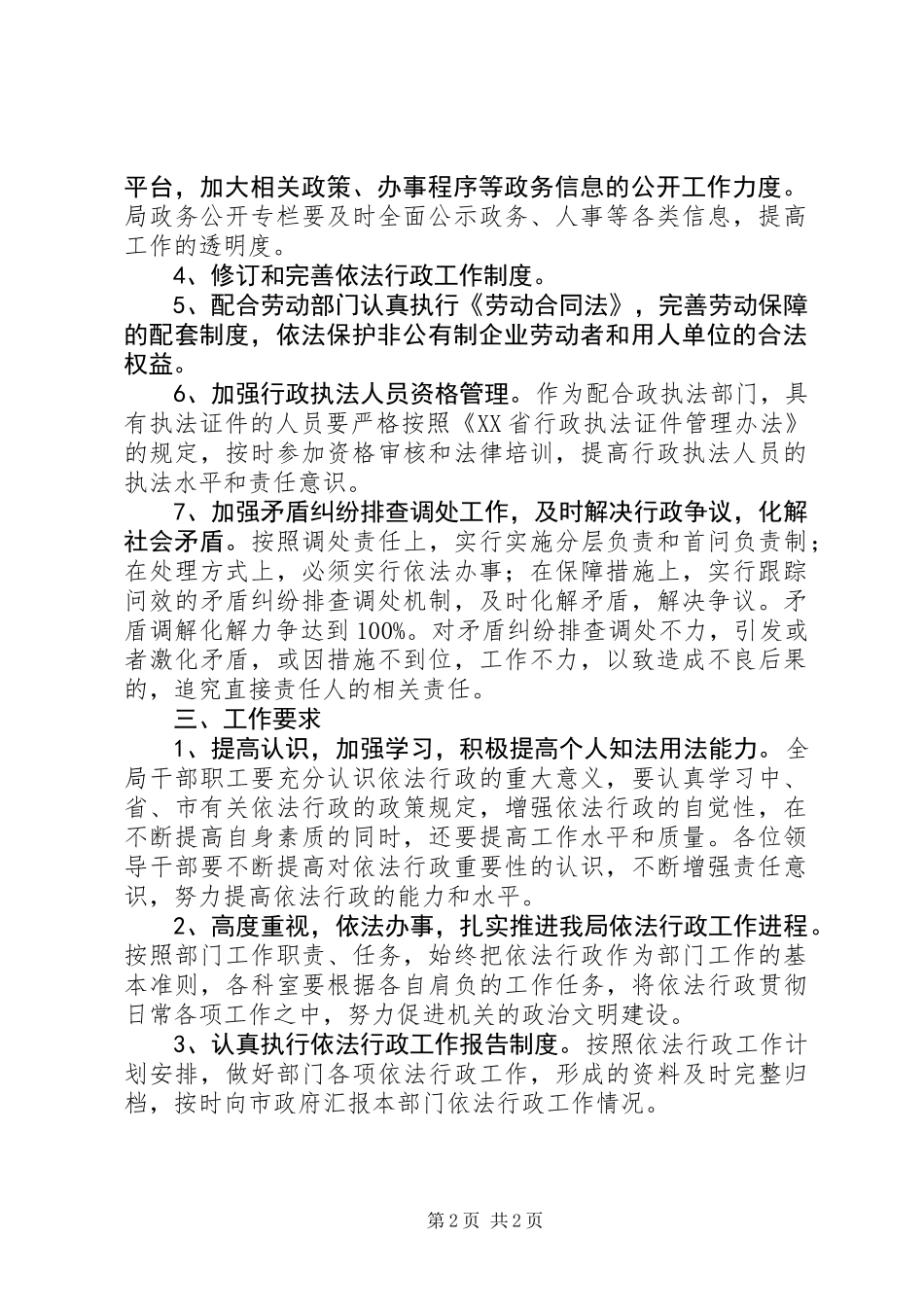 XX年度依法行政工作计划_第2页