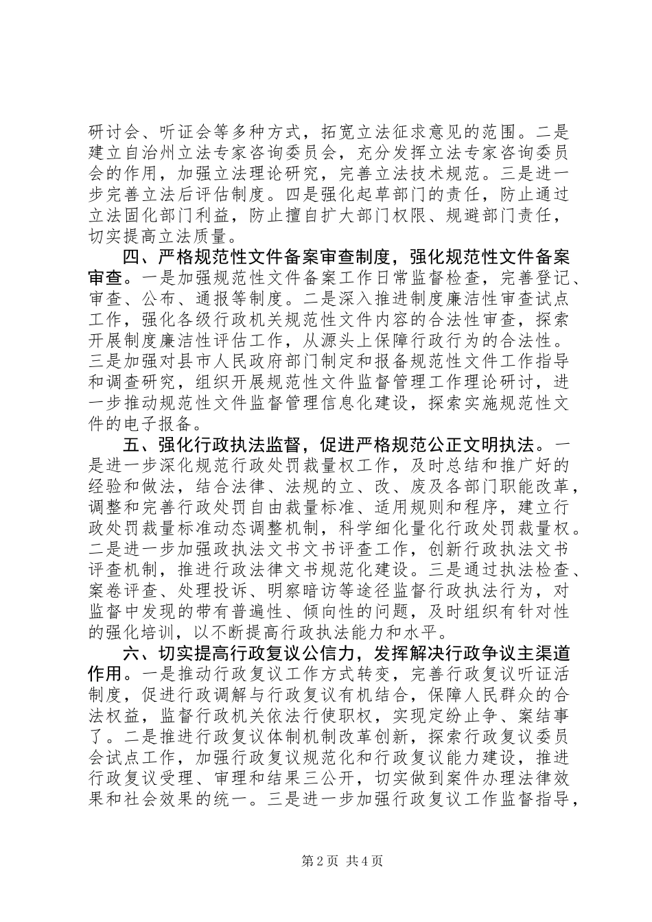 XX年度依法行政工作要点_第2页