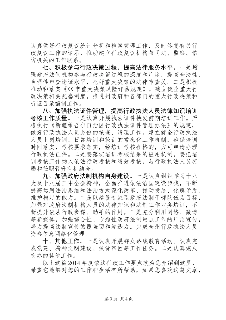 XX年度依法行政工作要点_第3页