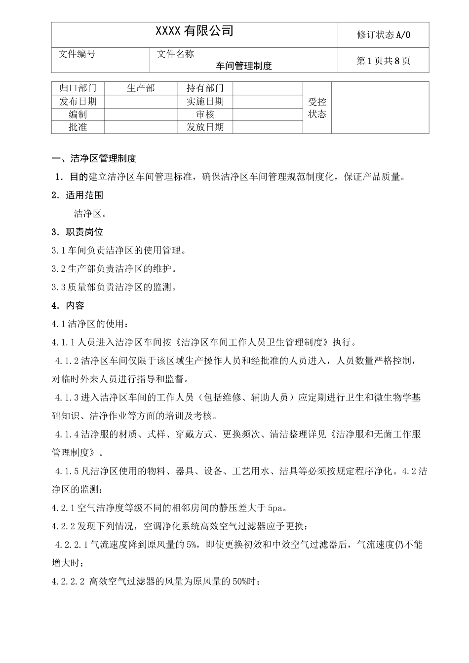 净化车间规章管理制度_第1页