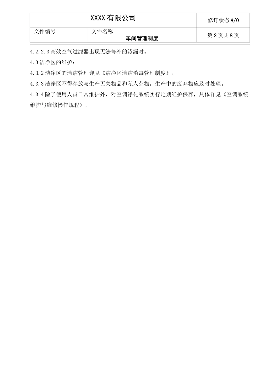 净化车间规章管理制度_第2页
