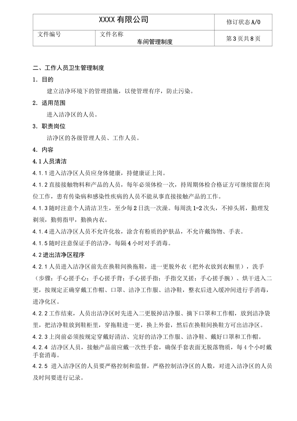 净化车间规章管理制度_第3页