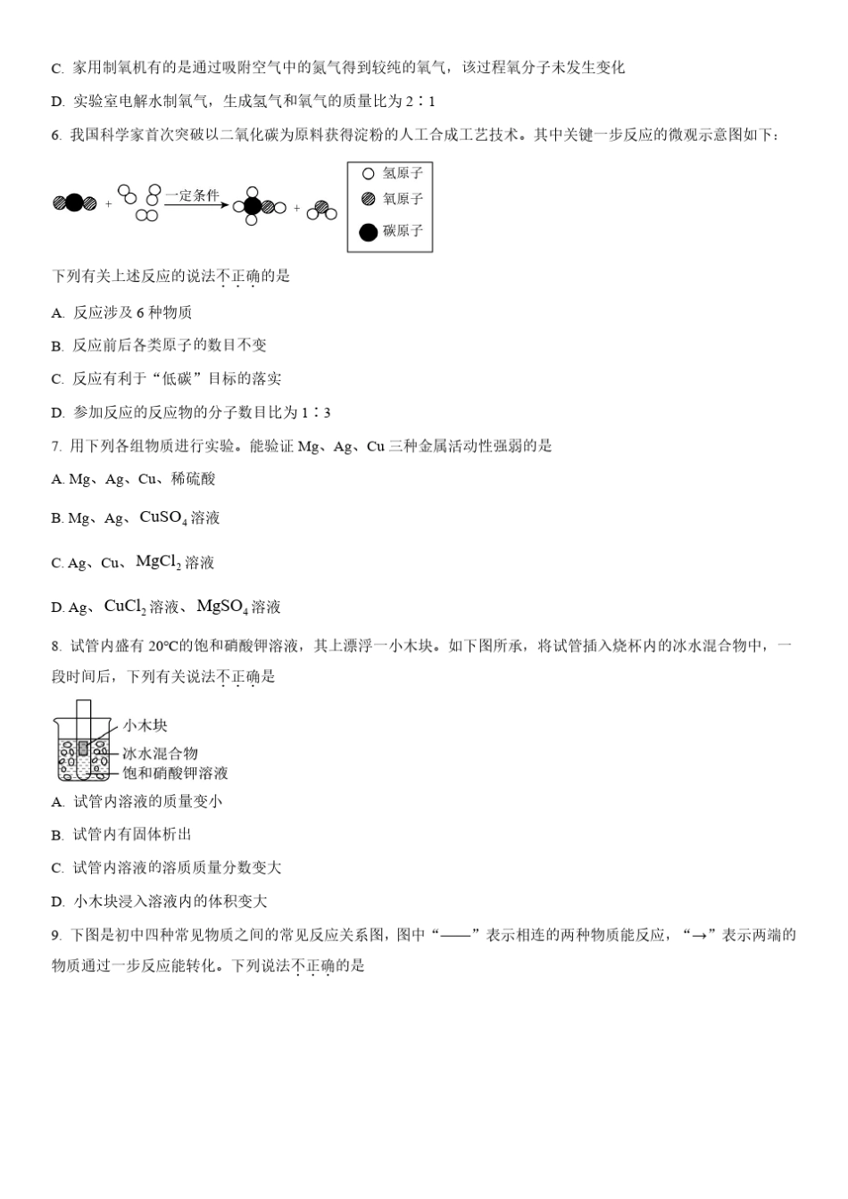 2023年陕西省(初三学业水平考试)中考化学真题试卷含详解 _第2页