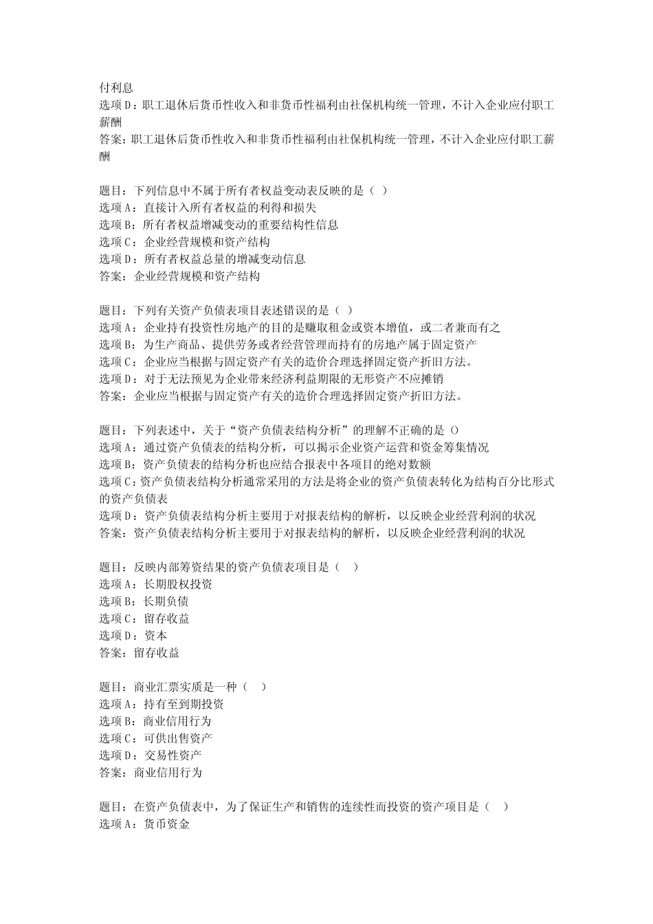 2022国开形考任务 《财务报表分析》(6) _第2页