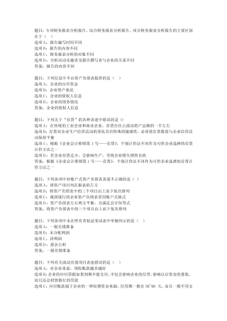 2022国开形考任务 《财务报表分析》(6) 