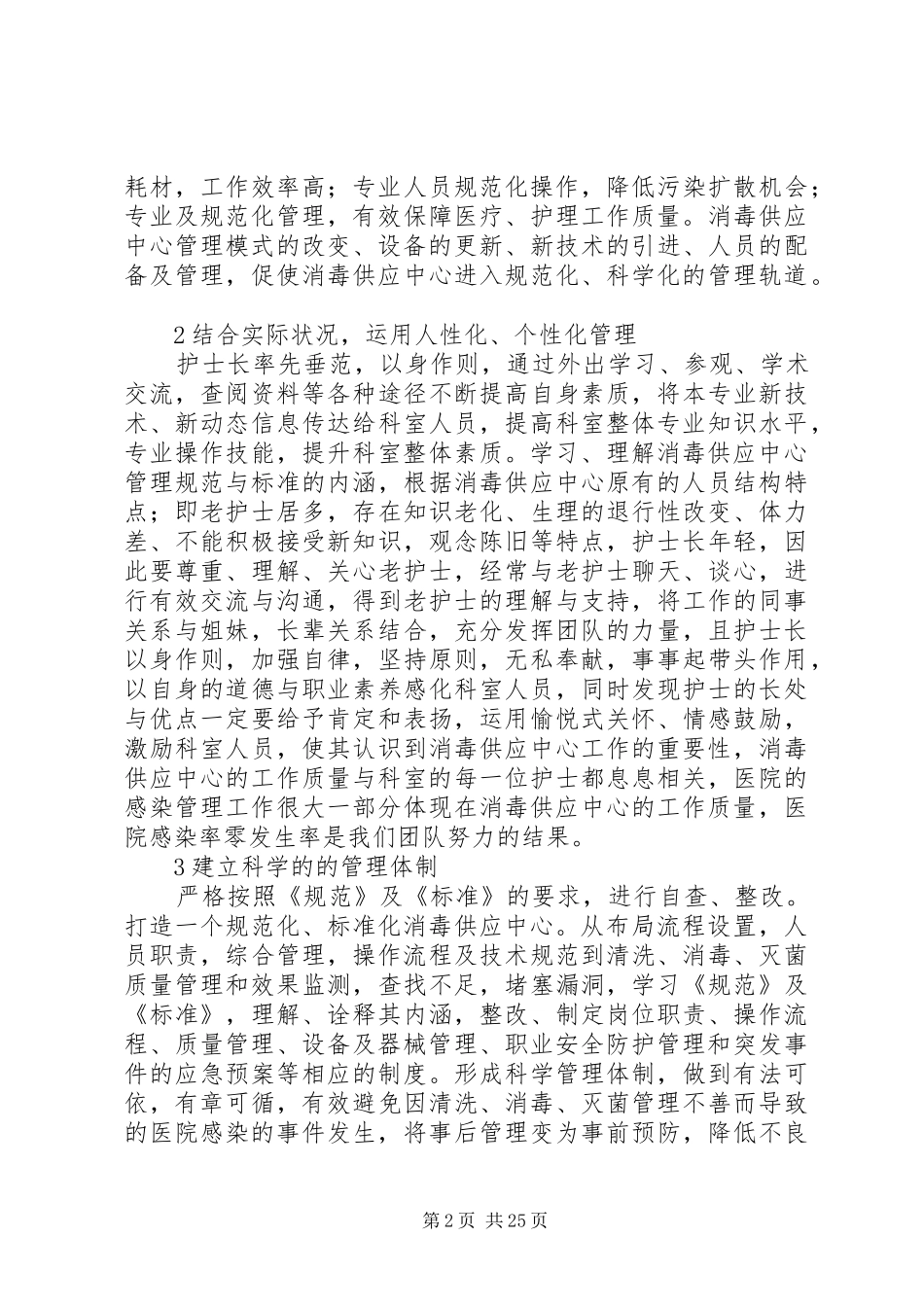 医院消毒供应中心管理体会[模版]_第2页