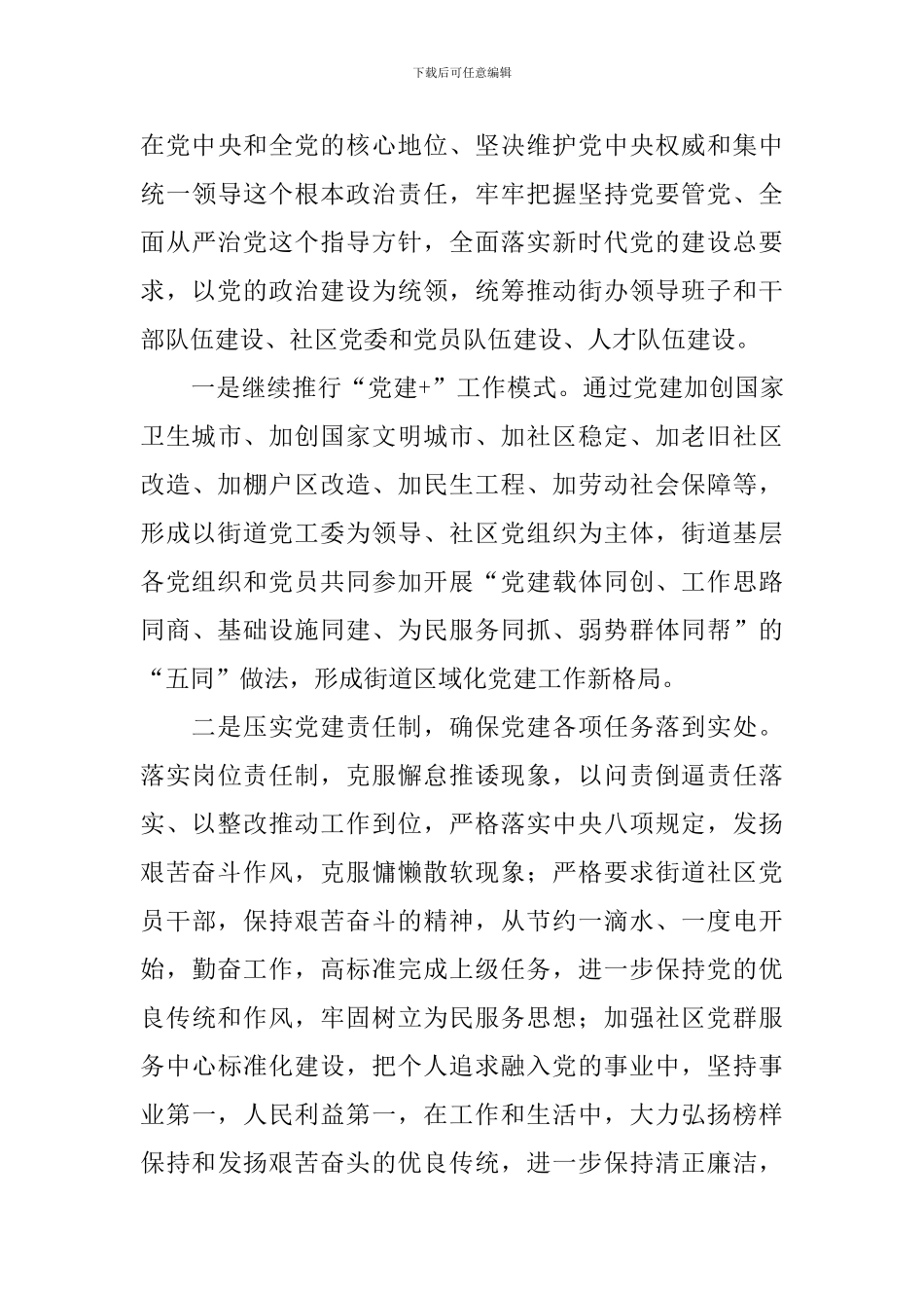 2024街道办事处宣传工作计划_第3页