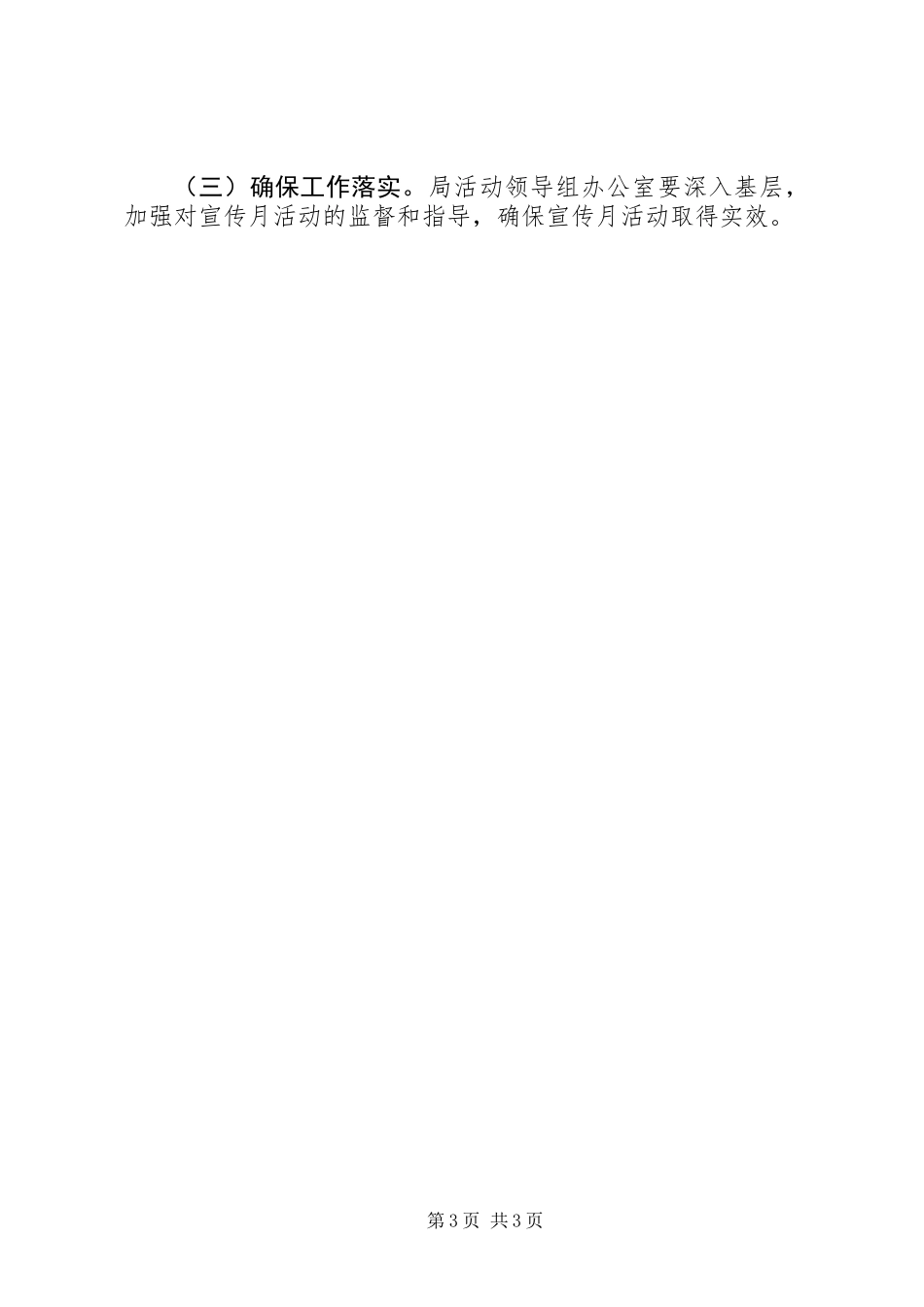 XX年度依法行政宣传月实施方案_第3页