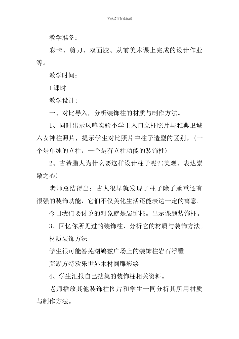 六年级美术装饰柱教学课件_第2页