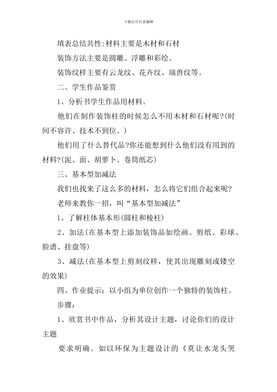 六年级美术装饰柱教学课件_第3页