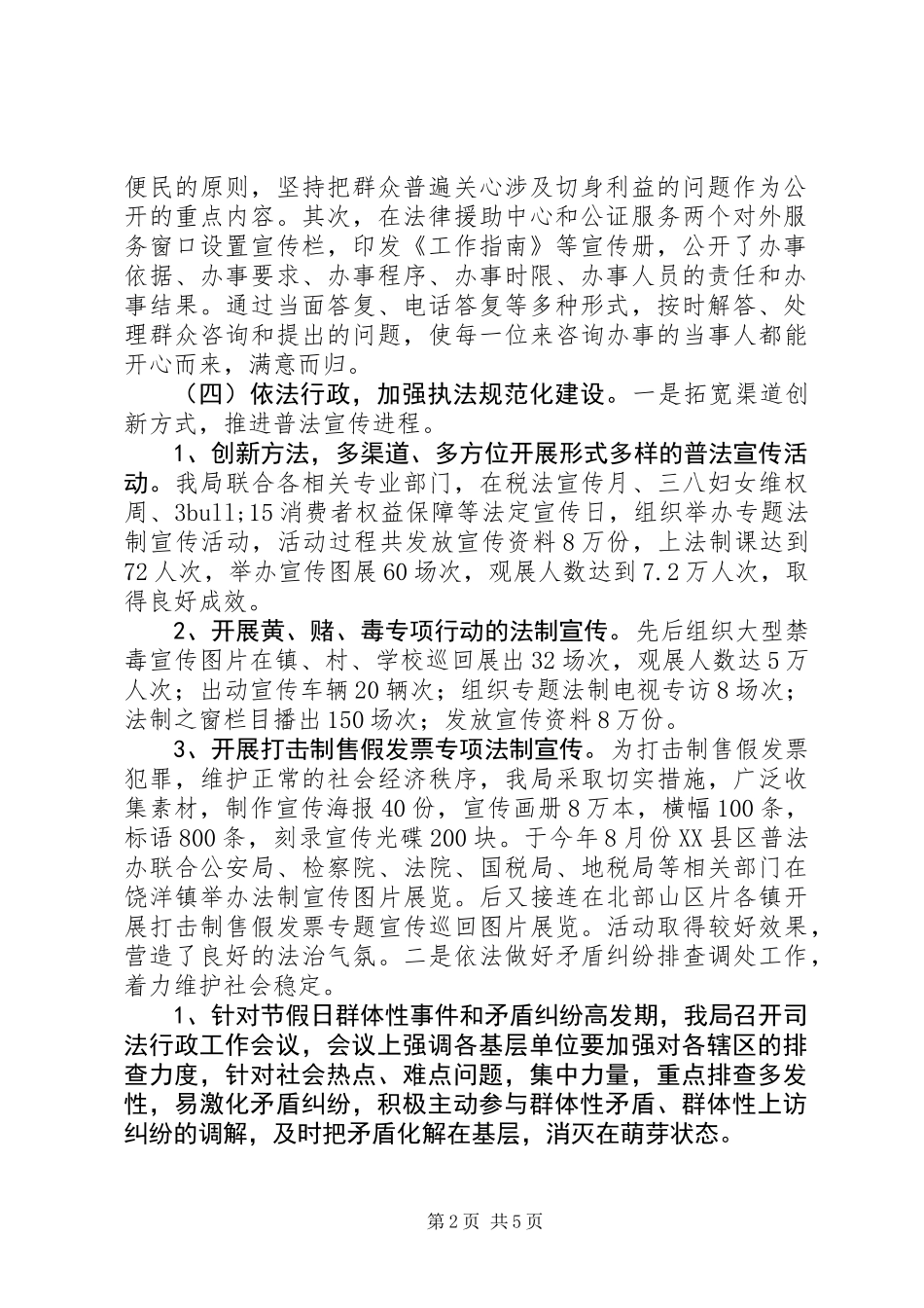 XX年度依法行政工作情况报告_第2页