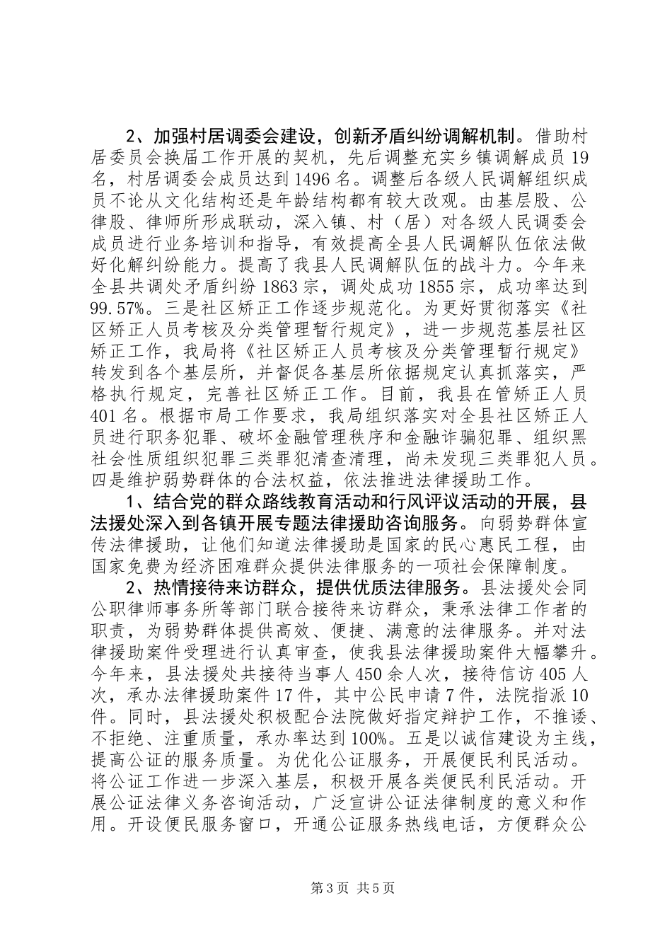 XX年度依法行政工作情况报告_第3页