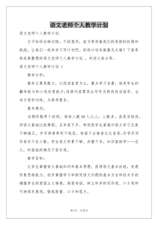 语文老师个人教学参考计划 