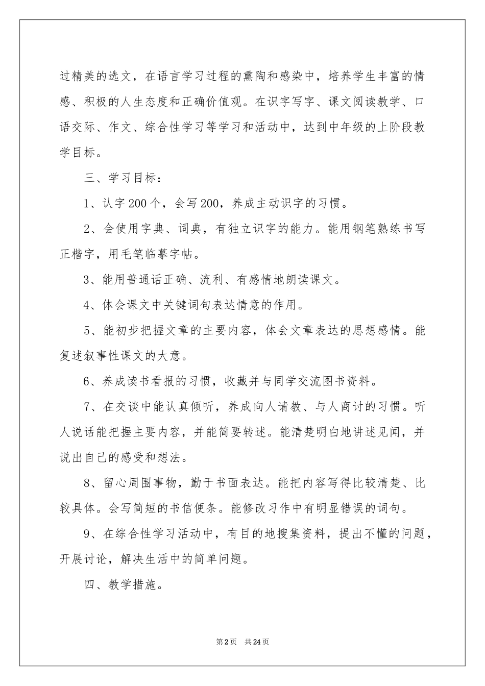 语文老师个人教学参考计划(9篇)_第2页