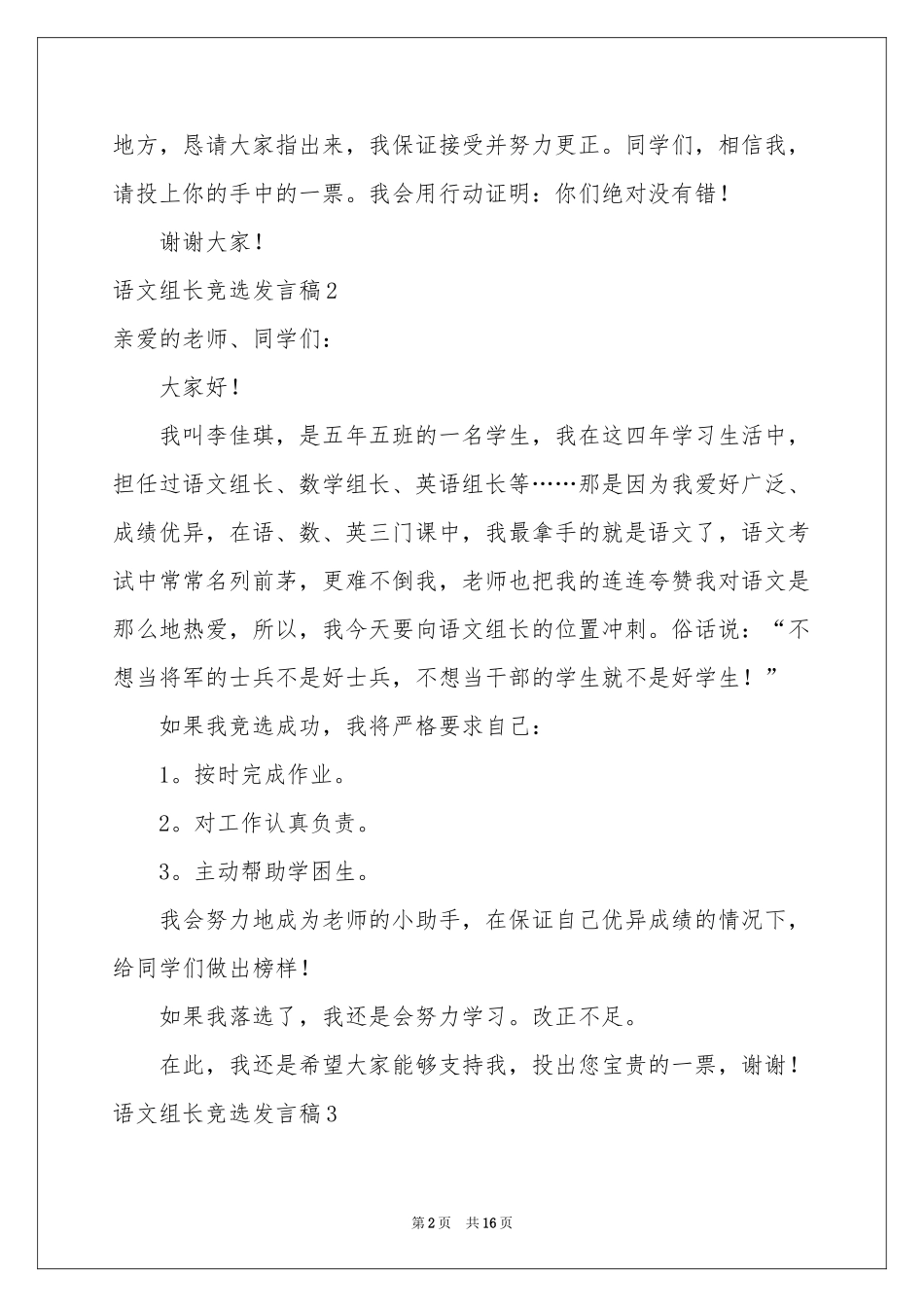 语文组长竞选发言稿_第2页