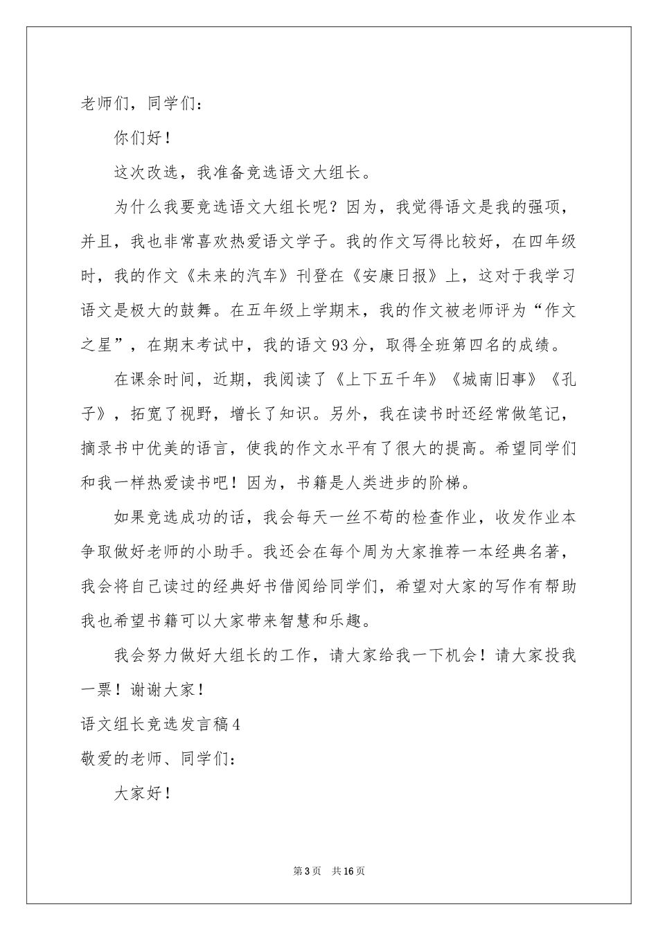 语文组长竞选发言稿_第3页