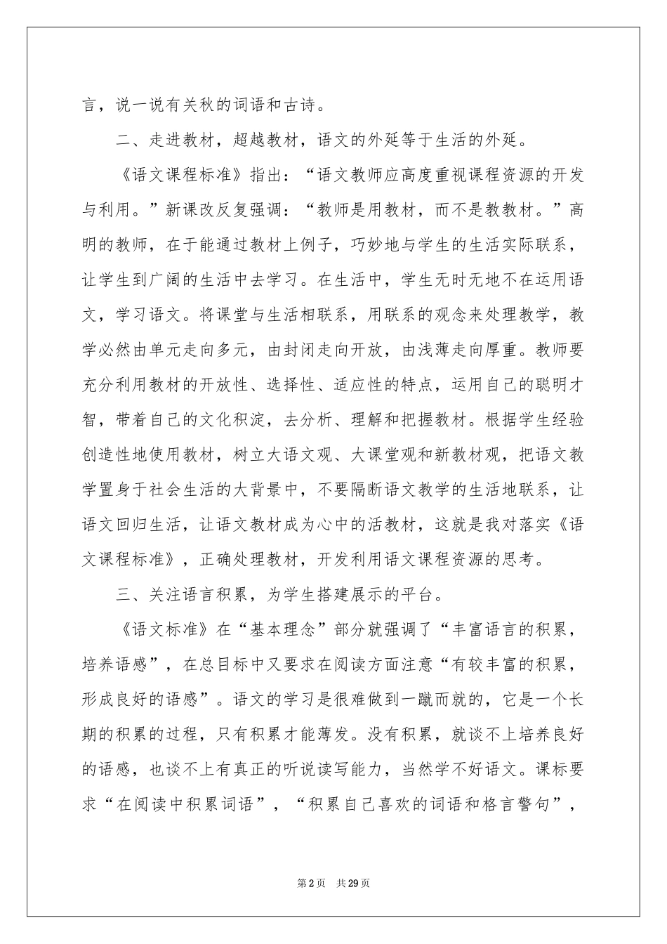 语文秋天的图画教学反思_第2页