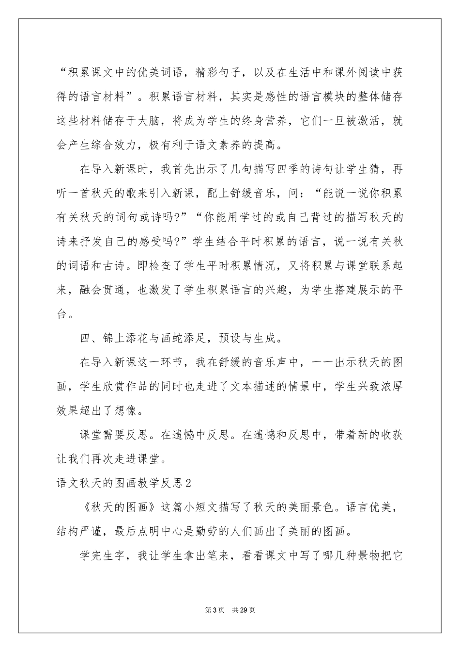 语文秋天的图画教学反思_第3页