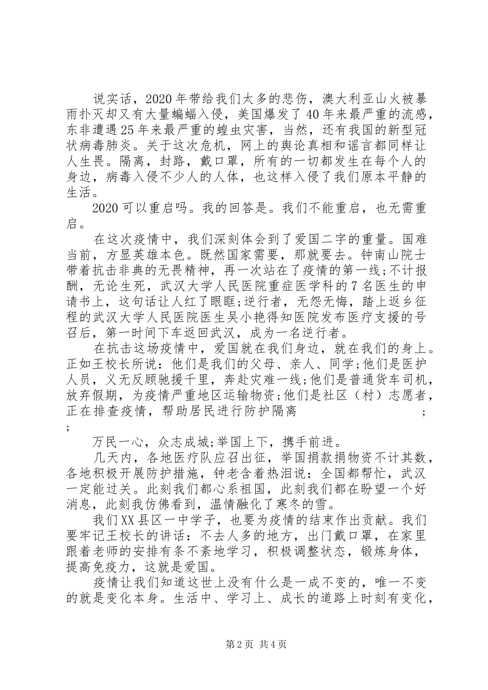 疫情期间升旗仪式的心得体会_第2页