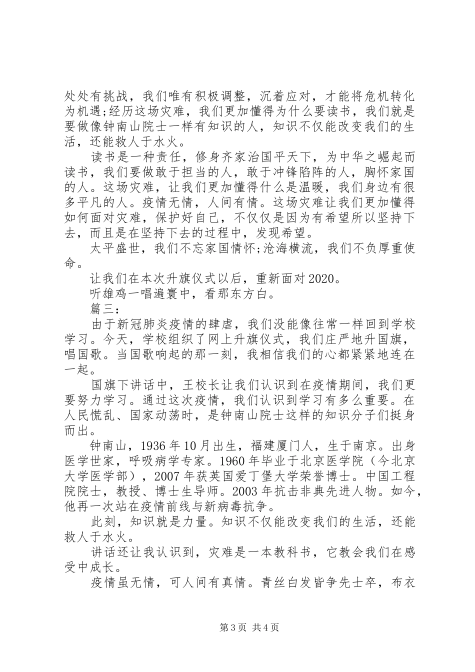 疫情期间升旗仪式的心得体会_第3页