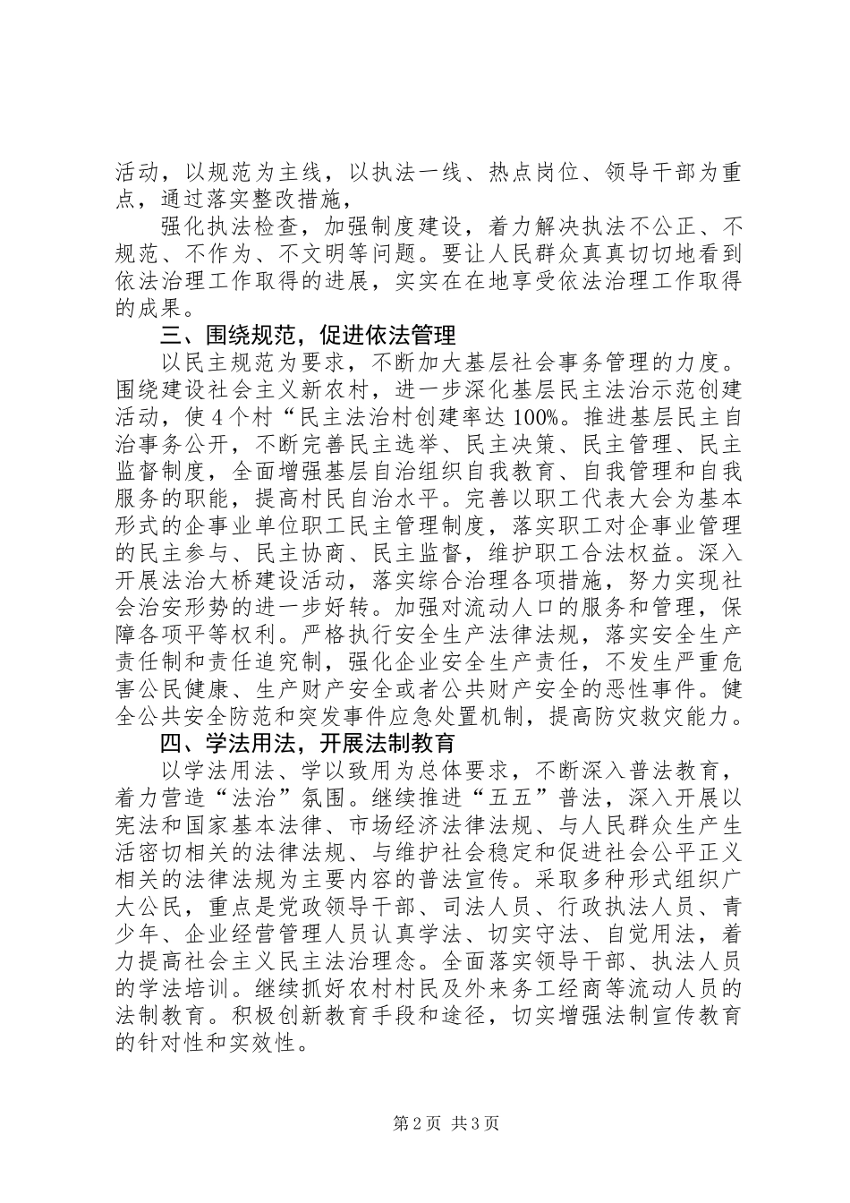 XX年度依法治乡工作方案_第2页