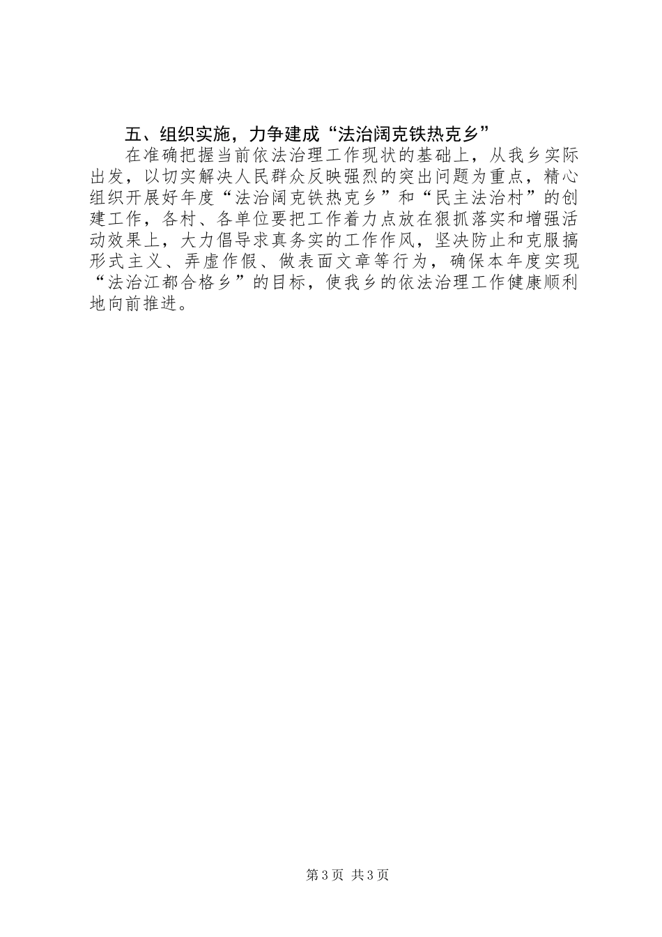 XX年度依法治乡工作方案_第3页