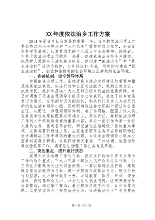 XX年度依法治乡工作方案