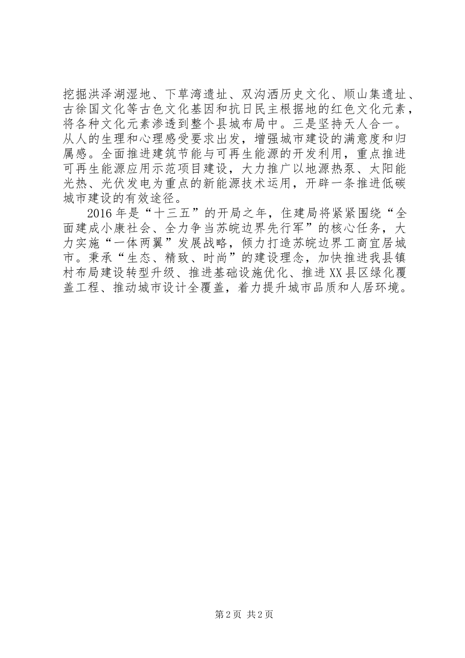 XX年度住建局工作计划_第2页