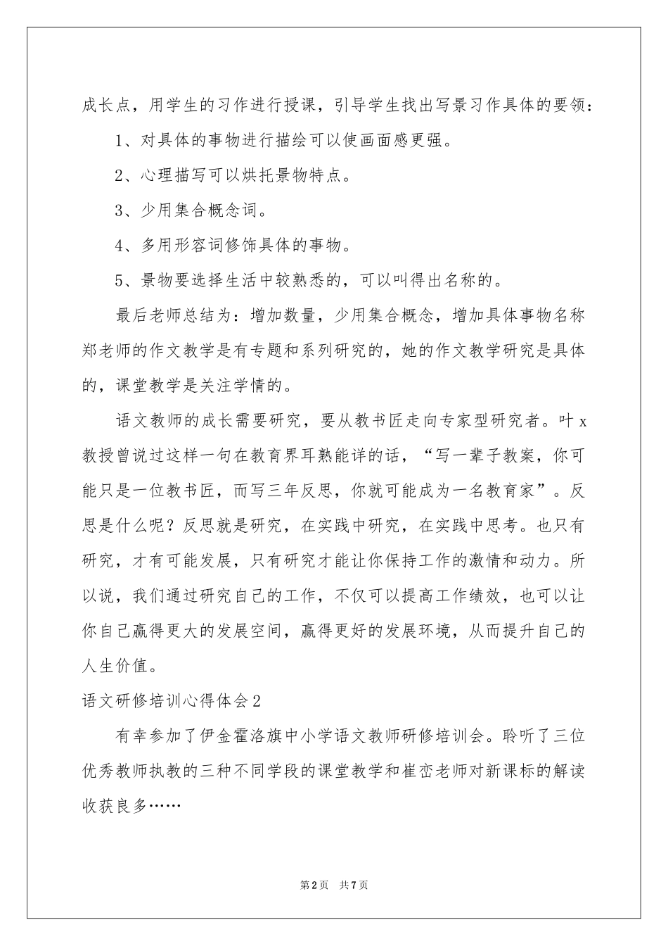 语文研修培训体会心得_第2页