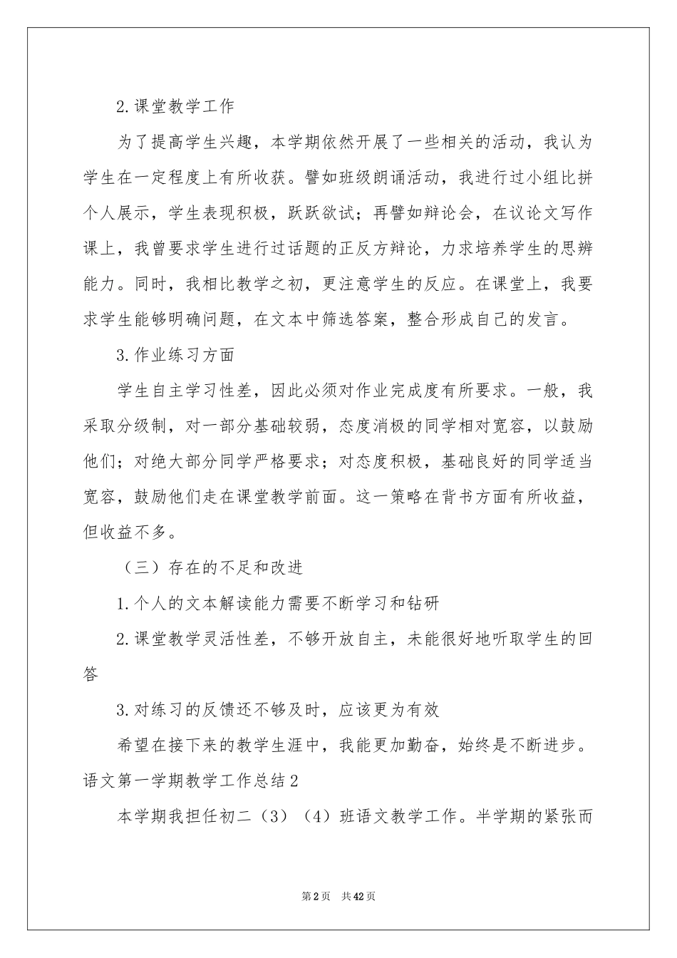 语文第一学期教学工作参考总结_第2页