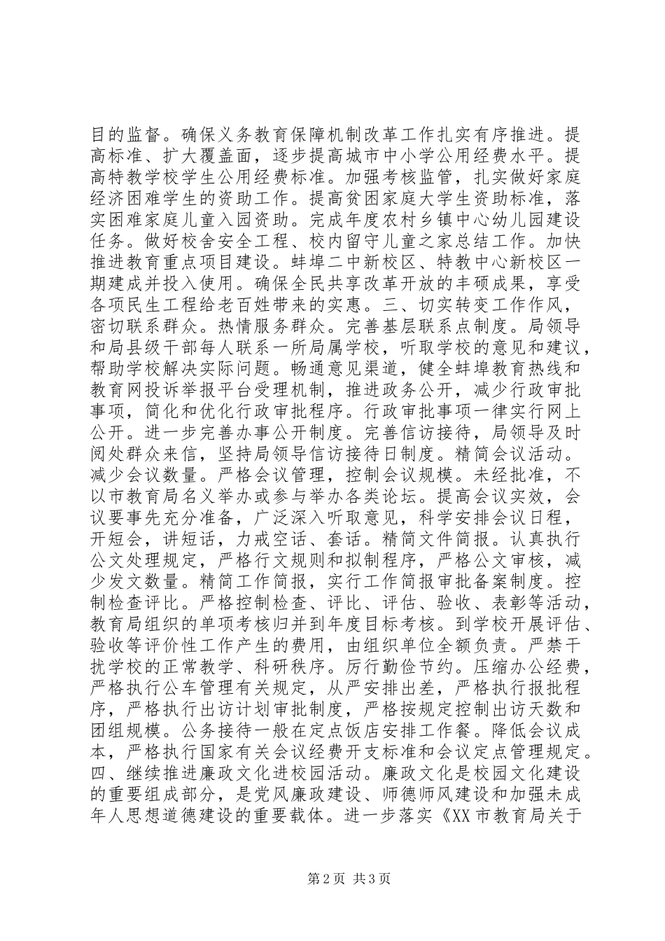 认真贯彻落实市纪委十届三次全体会议精神情况汇报_第2页