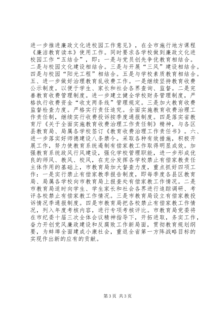 认真贯彻落实市纪委十届三次全体会议精神情况汇报_第3页