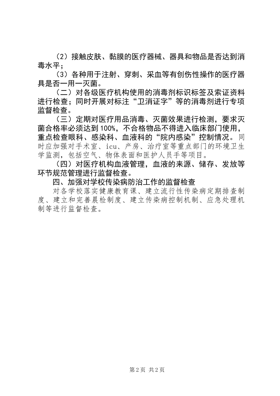 XX年度传染病防治工作计划_第2页