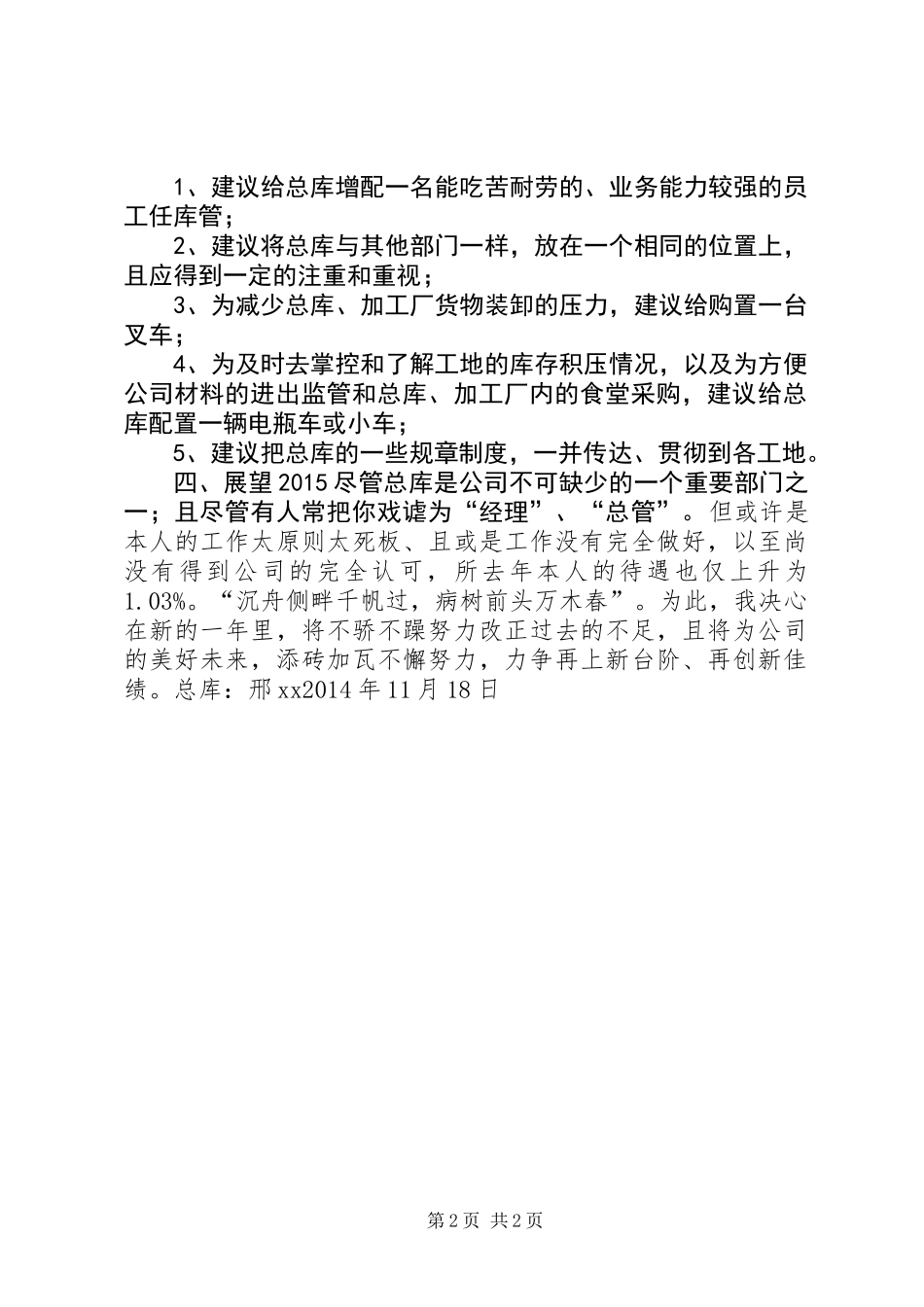 XX年度仓管个人工作总结_第2页