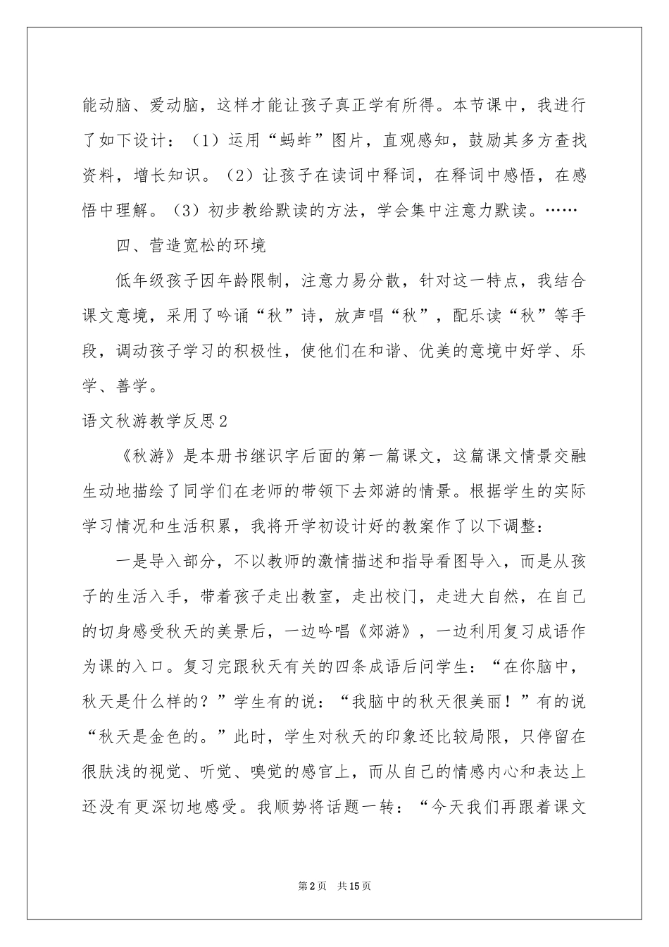 语文秋游教学反思_第2页