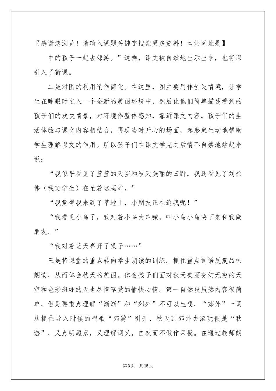 语文秋游教学反思_第3页